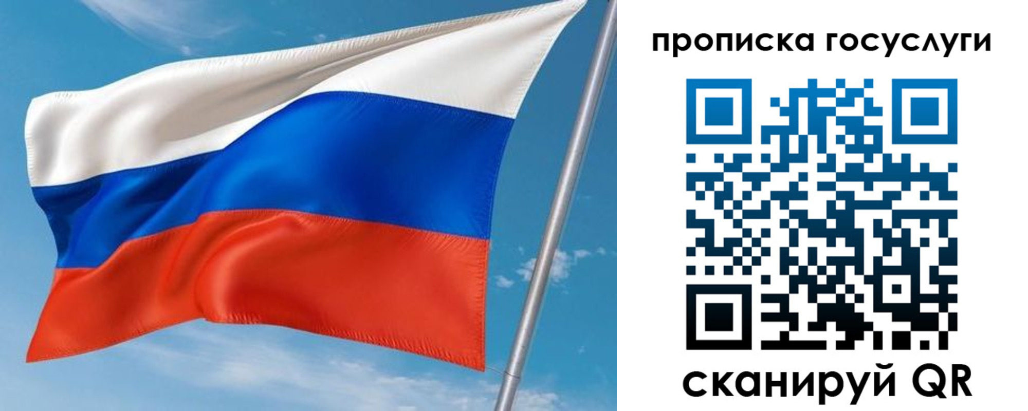 прописка в Свободном
