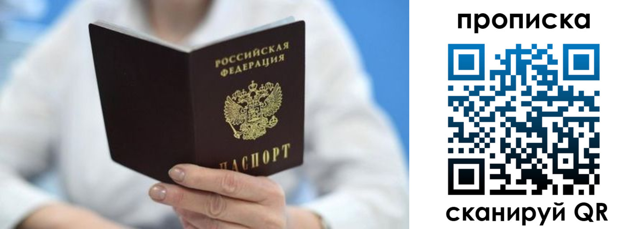 прописка регистрация в Свободном