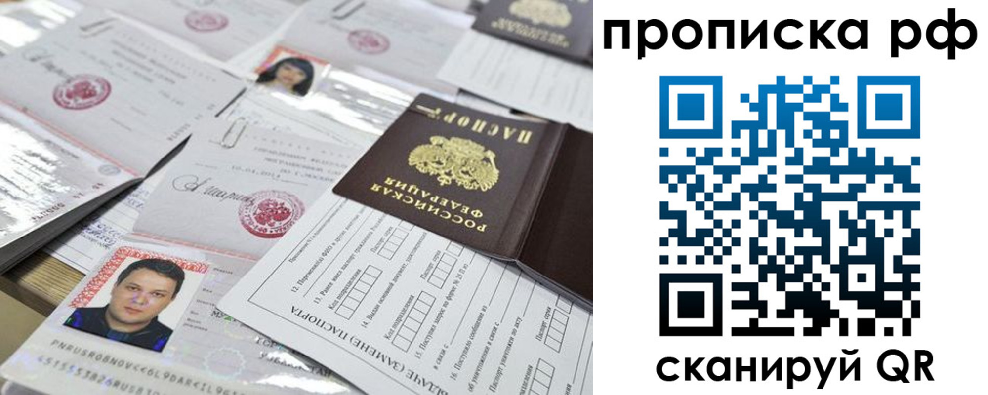 временная регистрация надежно в Свободном