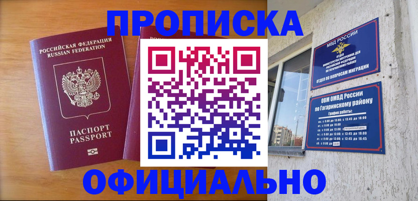 временная регистрация адрес в Свободном