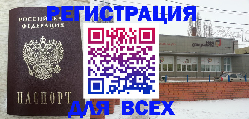 прописка иностранных граждан в Свободном