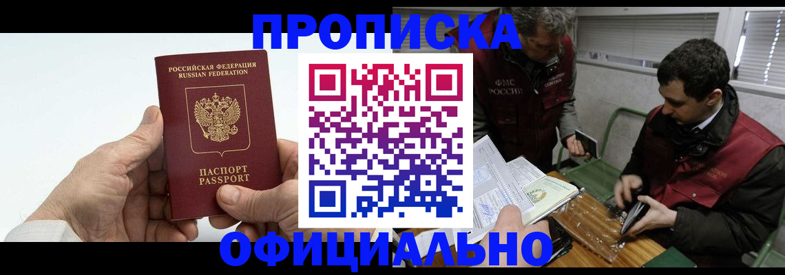 прописка гарантия в Свободном