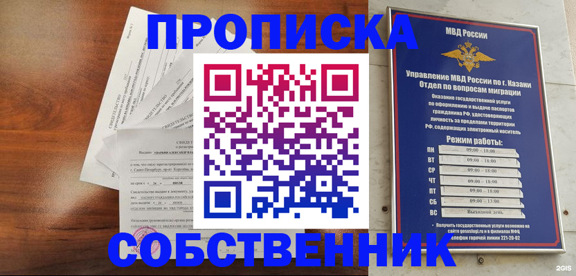 прописка для работы в Свободном