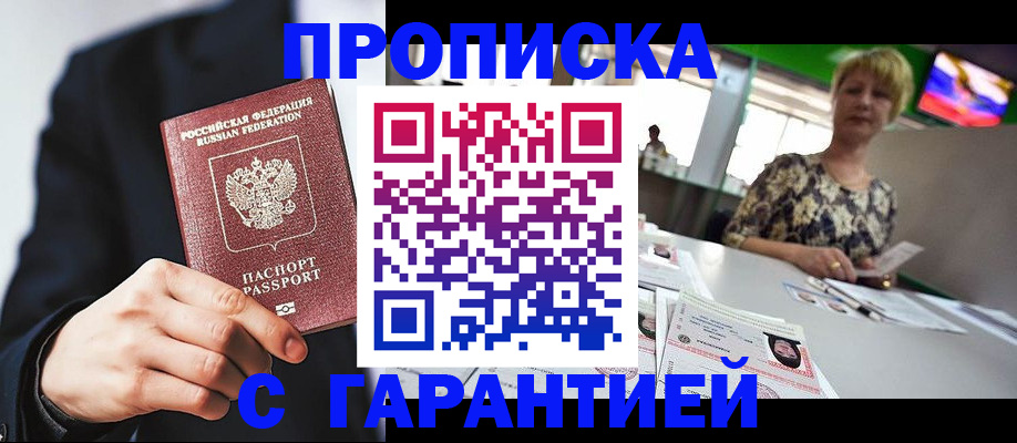 временная регистрация гарантия в Свободном