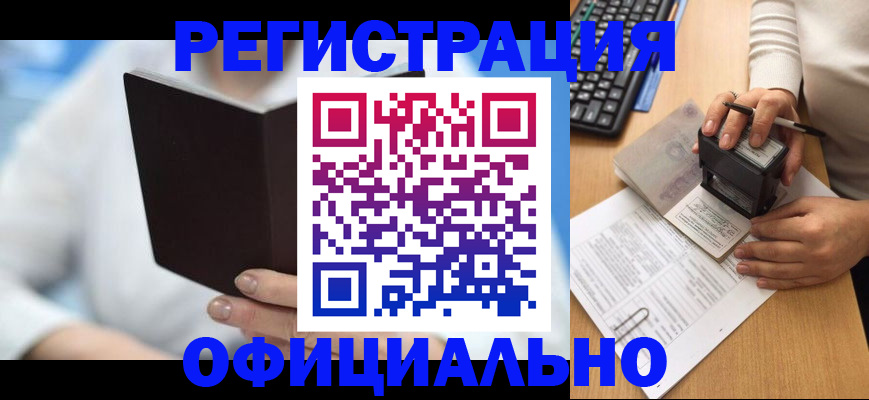 прописка в квартире в Свободном