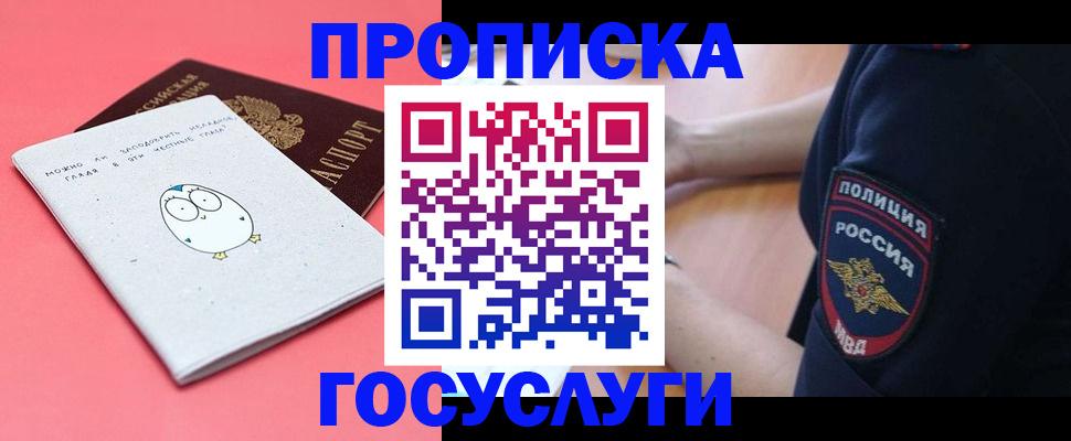 временная регистрация собственник в Свободном